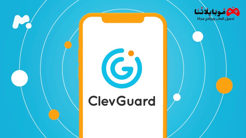 تحميل تطبيق ClevGuard KidsGuard Pro Apk 2023 مراقبة أنشطة هاتف الأطفال للاندرويد والايفون احدث اصدار
