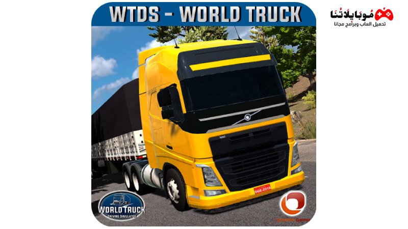 تحميل لعبة World Truck Driving Simulator مهكرة 2023 للأندرويد والايفون اخر اصدار