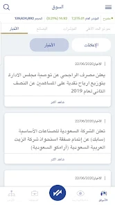 تحميل تطبيق تداول الراجحي Al Rajhj Tadawul 2023 للاندرويد والايفون احدث اصدار
