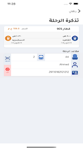 تحميل تطبيق سكك حديد مصر 2023 لحجز تذاكر القطارات للاندرويد والايفون اخر اصدار