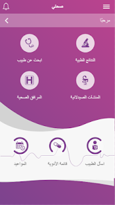 تحميل تطبيق صحتي البحرين Sehati Bh 2023 للخدمات الطبية للاندرويد والايفون احدث اصدار