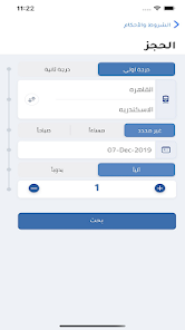 تحميل تطبيق سكك حديد مصر 2023 لحجز تذاكر القطارات للاندرويد والايفون اخر اصدار