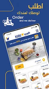 تحميل برنامج كودو Kudu APK 2023 لطلب وتوصيل الطعام في المملكة السعودية