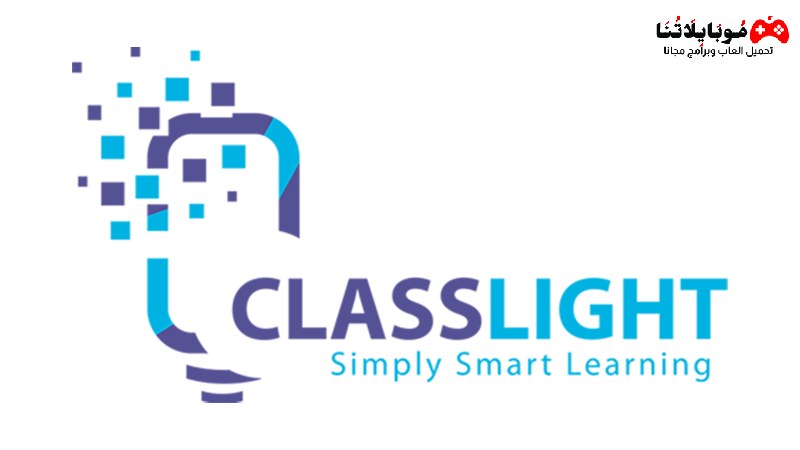 تحميل تطبيق classlight