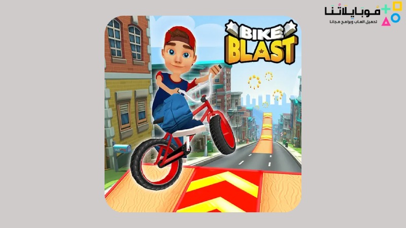تحميل لعبة Bike Blast مهكرة 2024 للاندرويد والايفون اخر اصدار مجانا