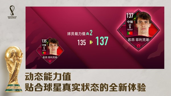 تنزيل لعبة فيفا الصينية 2023 FIFA 23 Mobile China Apk للاندرويد والايفون اخر اصدار مجانا