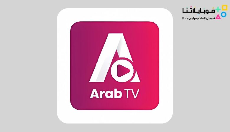 تحميل تطبيق عرب تي في Arab TV Apk 2023 لمشاهدة القنوات والافلام والمسلسلات مجانا للاندرويد
