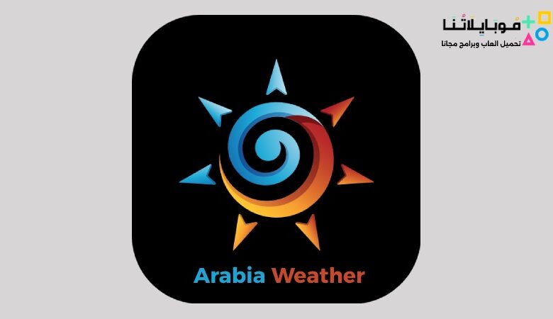 تحميل تطبيق طقس العرب Arabia Weather Apk 2023 للاندرويد وللايفون مجانا اخر اصدار