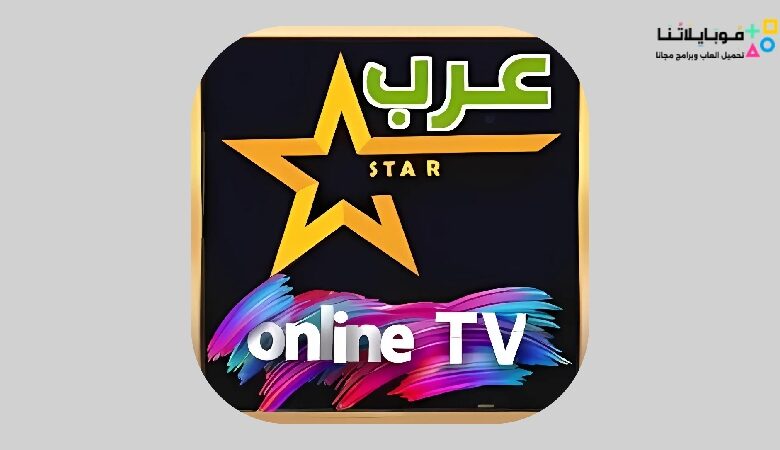 تحميل تطبيق عرب ستار TV تي في Arabstar TV Apk للاندرويد 2023 لمشاهدة القنوات مجانا