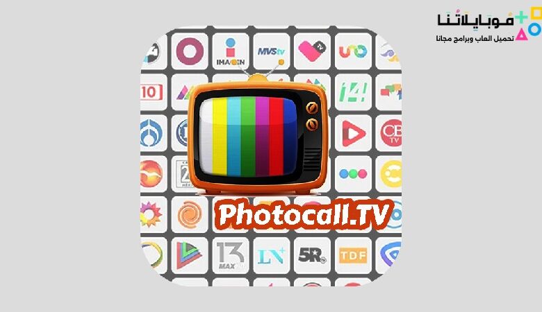 تحميل تطبيق Photocall TV Apk 2023 لمشاهدة القنوات التلفزيونية للاندرويد مجانا