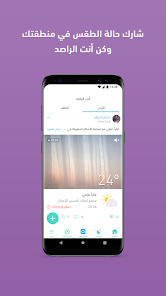 تحميل تطبيق طقس العرب Arabia Weather Apk 2023 للاندرويد وللايفون مجانا اخر اصدار