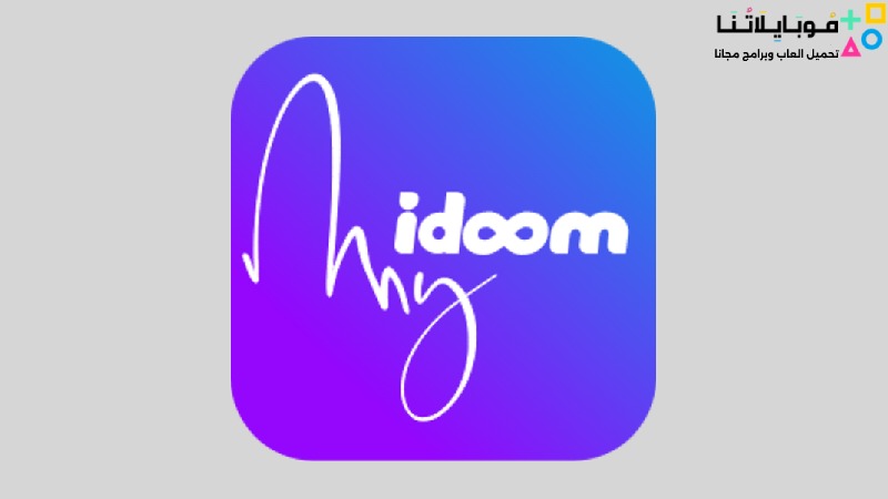 تحميل تطبيق My Idoom من اتصالات الجزائر 2023 للاندرويد والايفون اخر اصدار