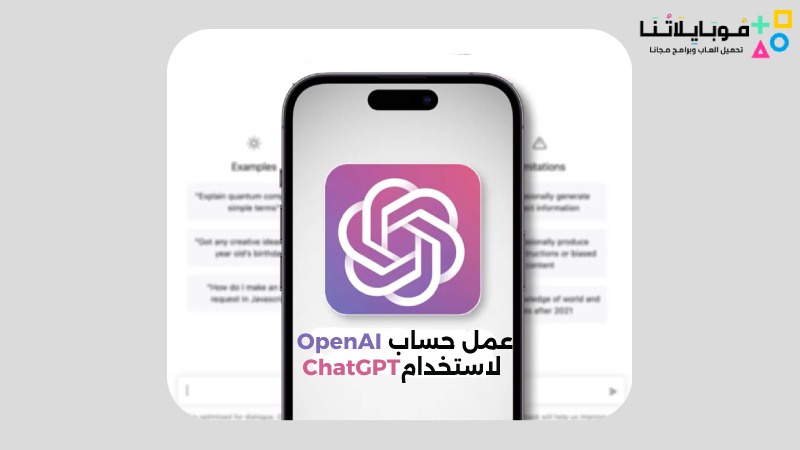خطوات عمل حساب OpenAI لاستخدام ChatGPT في الدول العربية المحظورة