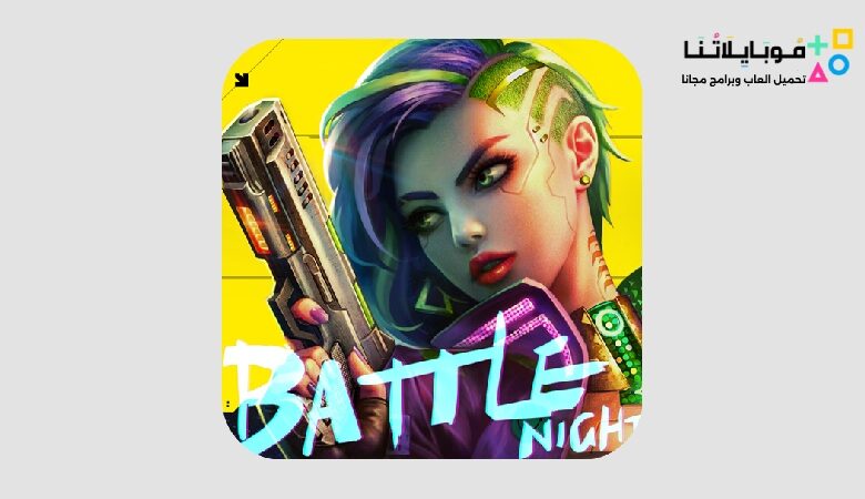 تحميل لعبة Battle Night مهكرة 2023 للأندرويد والايفون اخر اصدار مجانا