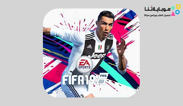 تحميل لعبة فيفا 19 للاندرويد FIFA 19 Mobile Apk تعليق عربي بدون نت مجانا