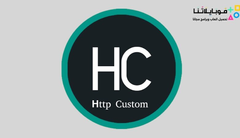 تحميل برنامج الكاستم Http Custom Apk Mod مهكر 2024 للاندرويد اخر اصدار مجانا