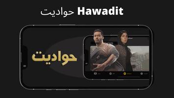 تحميل برنامج حواديت Hawadet Apk لمشاهدة مسلسلات رمضان 2023 مجانا