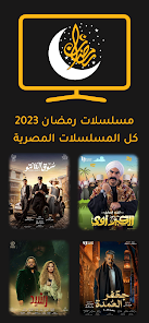 تحميل تطبيق مشاهدة مسلسلات رمضان Apk 2023 بدون اعلانات مجانا