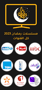 تحميل تطبيق مشاهدة مسلسلات رمضان Apk 2023 بدون اعلانات مجانا