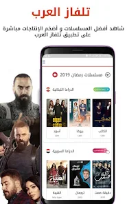 تحميل تطبيق تلفاز العرب بث مباشر Tilfaz Arab Apk لمشاهدة مسلسلات رمضان والمباريات 2023 مجانا