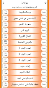 تحميل تطبيق روايات Rewayat عربية 2023 بدون انترنت للاندرويد وللايفون مجانا