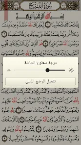 تحميل برنامج القرآن الكريم كامل بدون انترنت Apk للاندرويد والايفون 2023 مجانا