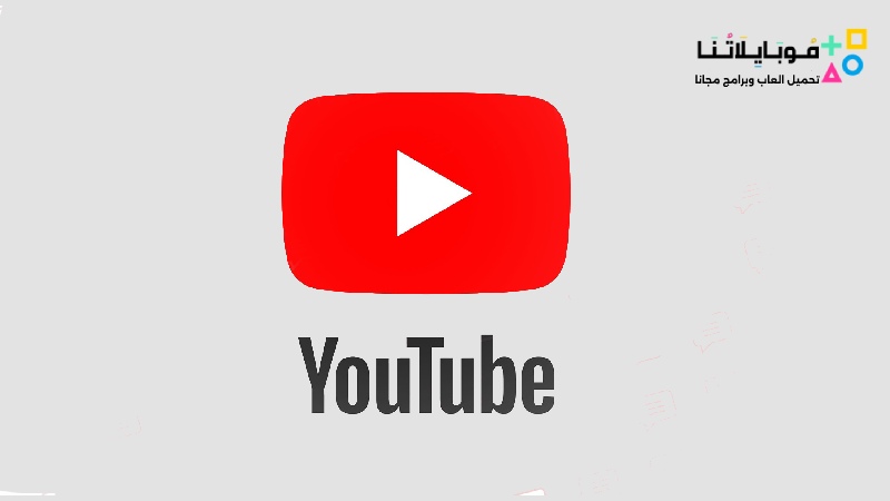 يوتيوب Youtube Apk