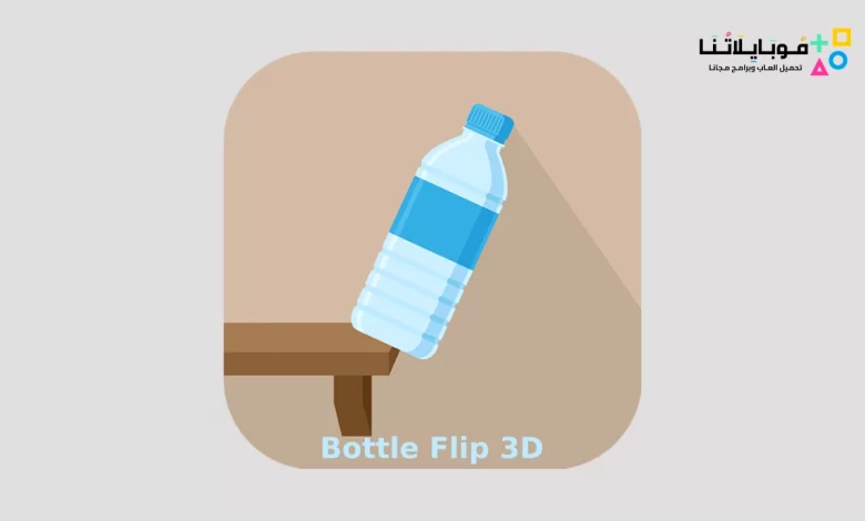 تحميل لعبة Bottle Flip 3D مهكرة 2024 للاندرويد والايفون اخر اصدار مجانا