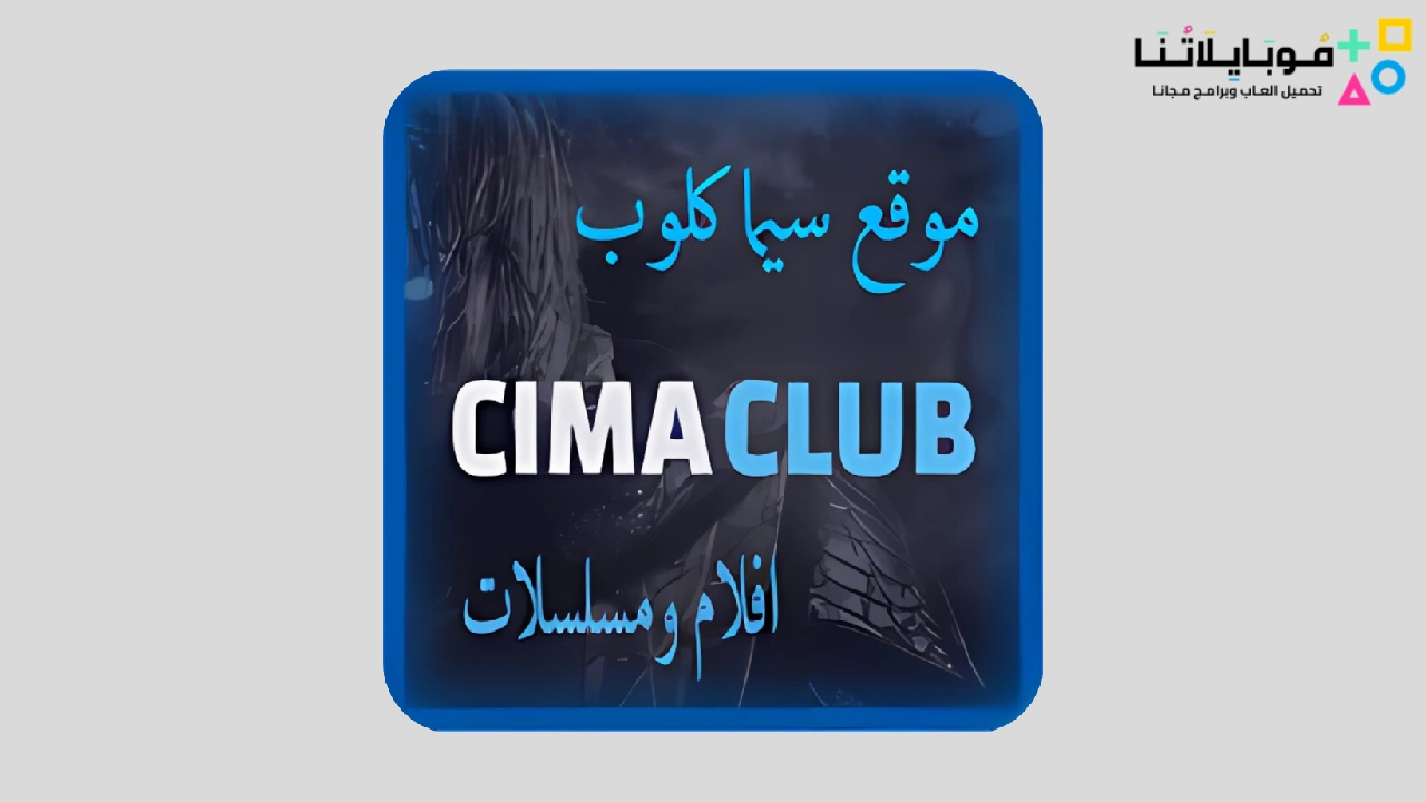Cima Club Apk