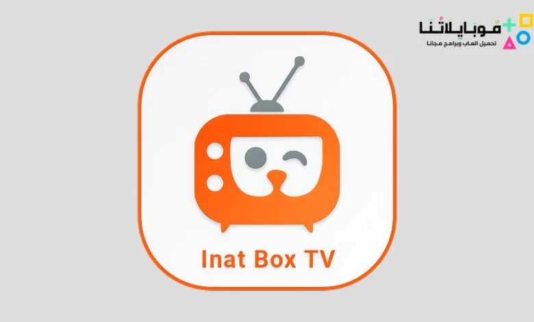 تحميل تطبيق انتا بوكس Inat Box APK 2023 لمشاهدة القنوات المشفرة للاندرويد احدث اصدار مجانا
