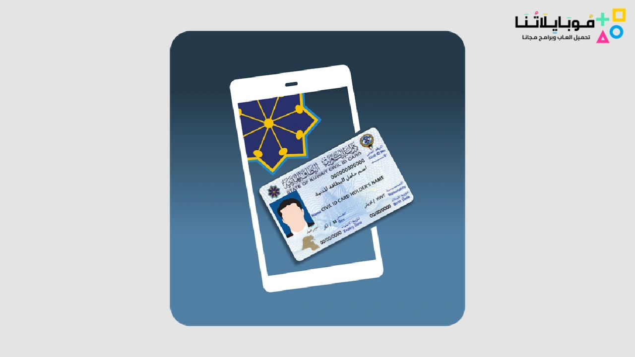 Kuwait mobile ID