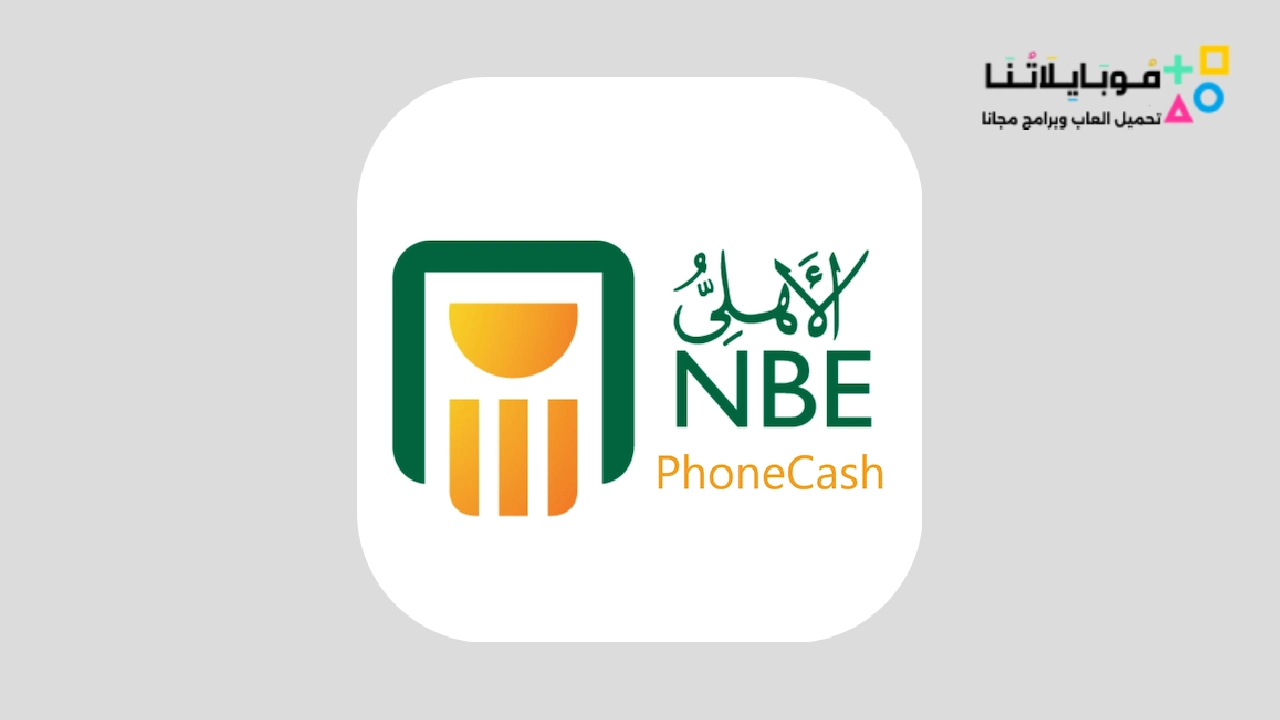 NBE Mobile Alahly Net
