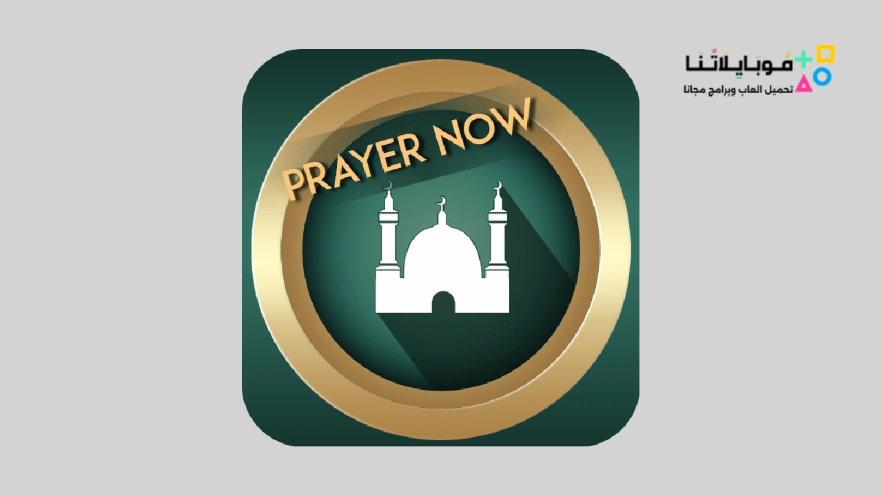 Prayer Now Azan