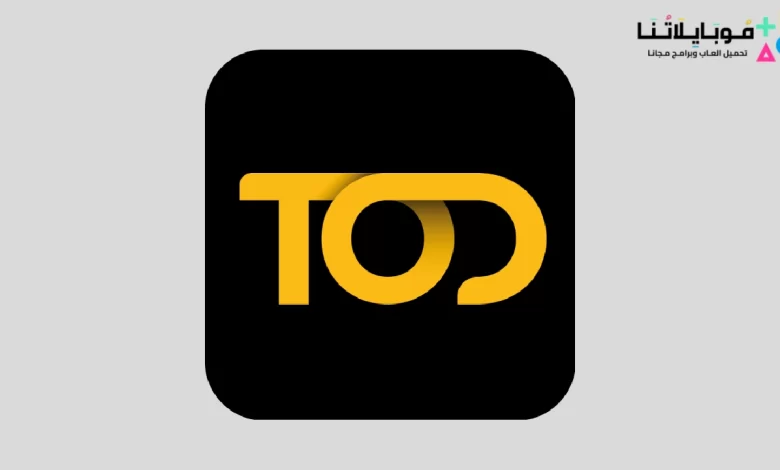 تحميل تطبيق تود تي في Tod Tv Apk 2023 لمشاهدة المباريات والمسلسلات للاندرويد اخر اصدار مجانا
