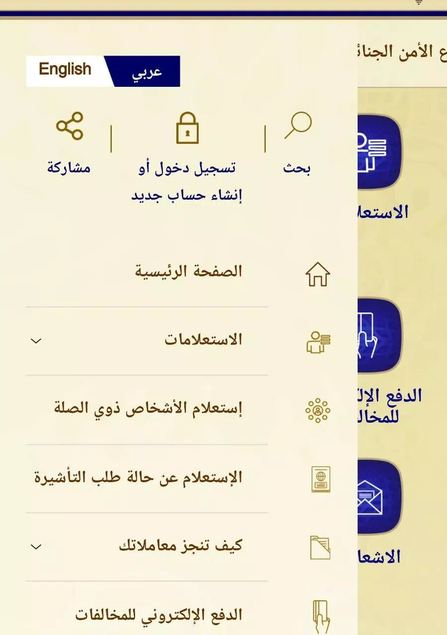 تحميل تطبيق وزارة الداخلية الكويتية moi Kuwait 2023 للايفون والاندرويد اخر اصدار مجانا