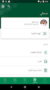 تحميل تطبيق أبشر أفراد Absher 1445 للخدمات الالكترونية السعودية للاندرويد والايفون اخر اصدار مجانا