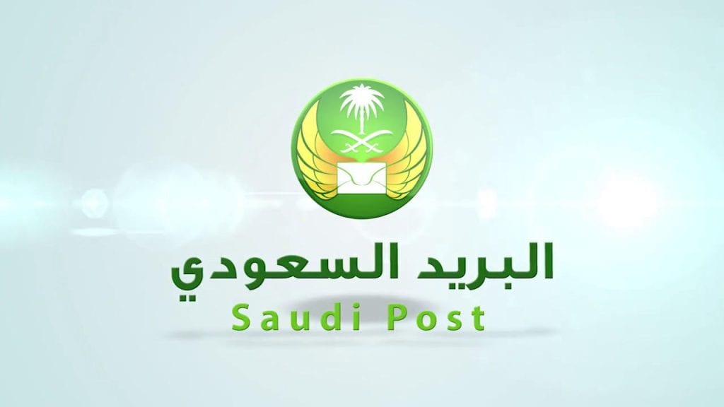 الرمز البريدي السعودية