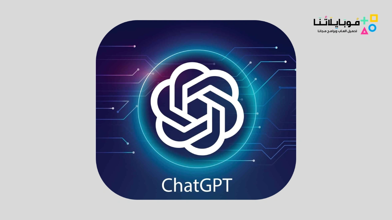 Chat GPT apk بالعربي
