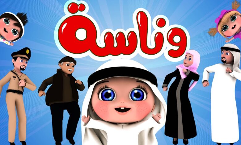 تردد قناة وناسة للأطفال wanasah TV الجديد 2023 علي النايل سات
