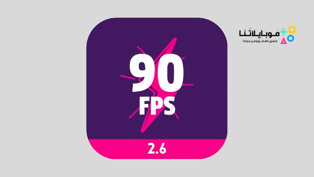 تطبيق 90 فريم ببجي 90 FPS Pubg