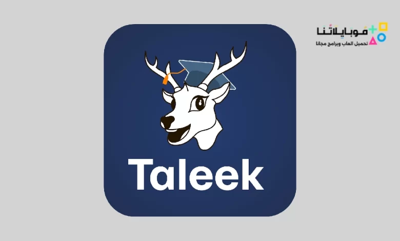 تحميل تطبيق طليق Taleek Apk دروس لتعلم اللغة الانجليزية واللغات الاخرى 2023 اخر اصدار مجانا
