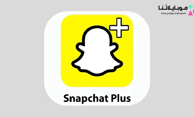 تحميل سناب شات بلس الذهبي ابو عرب Snapchat Plus 2023 Apk المطور مجاناً