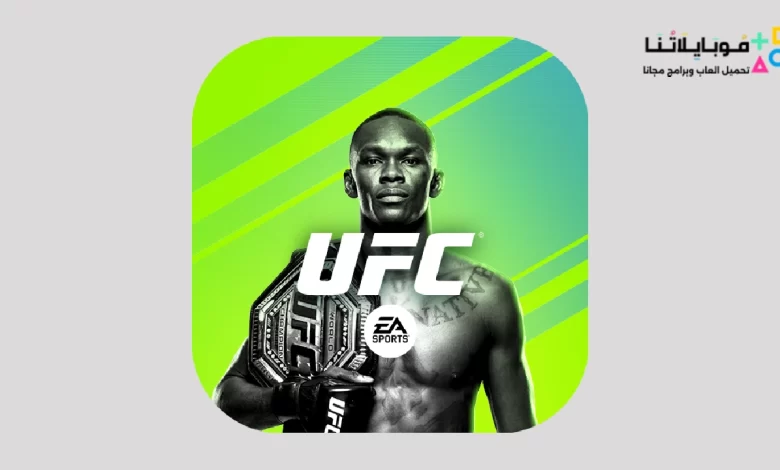 تحميل لعبة EA SPORTS UFC Mobile 2 للاندرويد والايفون اخر اصدار مجانا