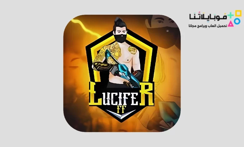 تحميل تطبيق Lucifer FF لوسيفر فرى فاير 2023 للاندرويد اخر اصدار مجانا