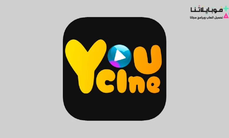تحميل تطبيق YouCine Apk لمشاهدة الافلام والمسلسلات العالمية 2023 اخر اصدار مجانا