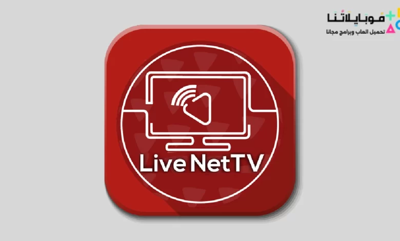 تحميل تطبيق Live NetTV Apk 2023 للقنوات للاندرويد والايفون اخر اصدار مجانا