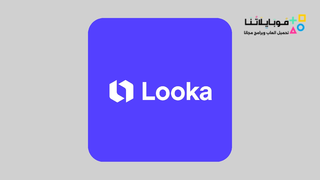 تنزيل تطبيق لوكا Looka Apk