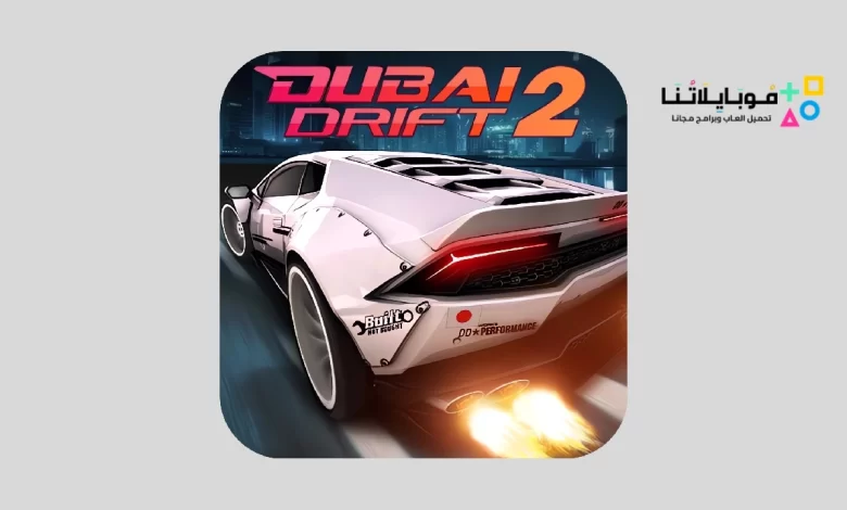 تحميل لعبة دبي درفت Dubai Drift 2 Apk مهكرة 2023 للاندرويد والايفون اخر اصدار مجانا
