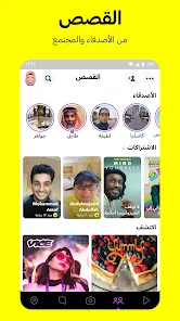 تحميل سناب شات بلس الذهبي ابو عرب Snapchat Plus 2023 Apk المطور مجاناً