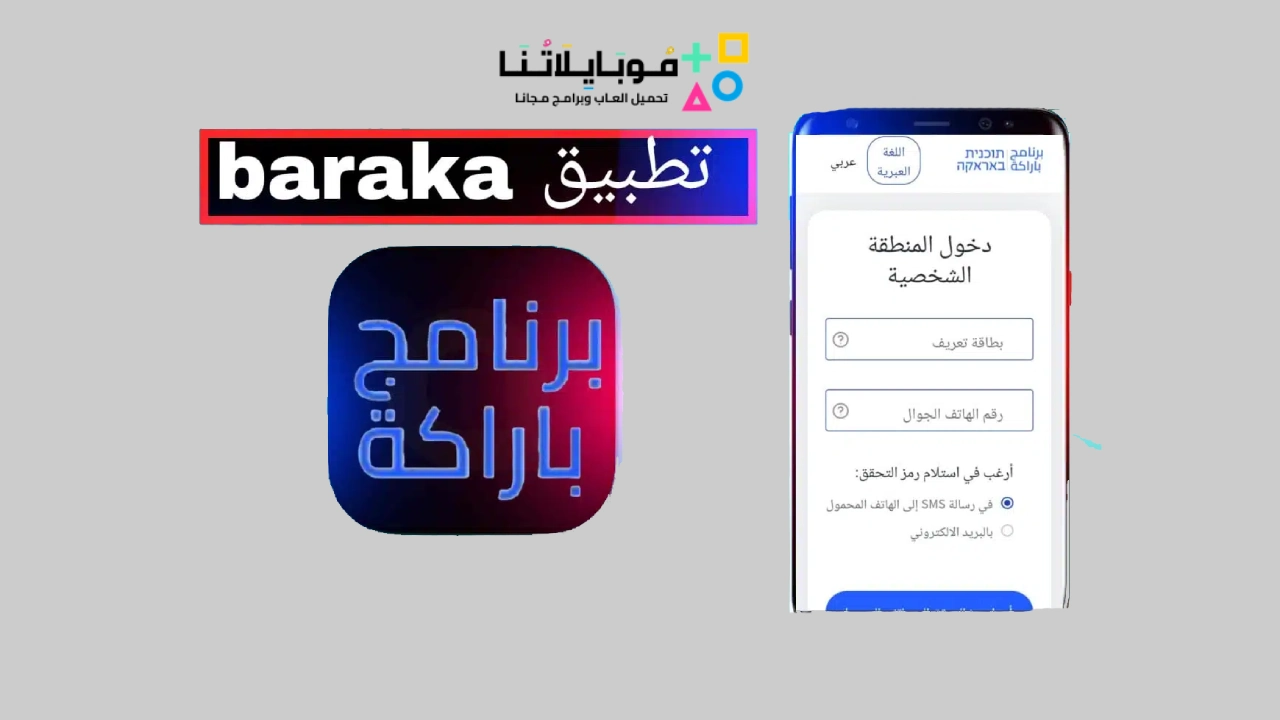 برنامج باراكه baraka 2023 شركة براكه عميتم